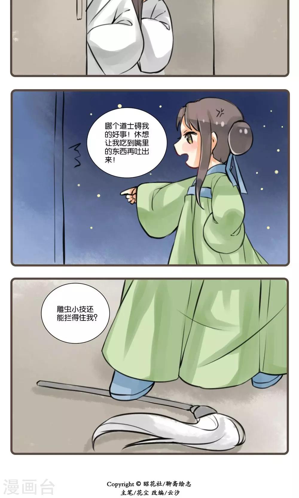 第14话 画皮(2)-第14话