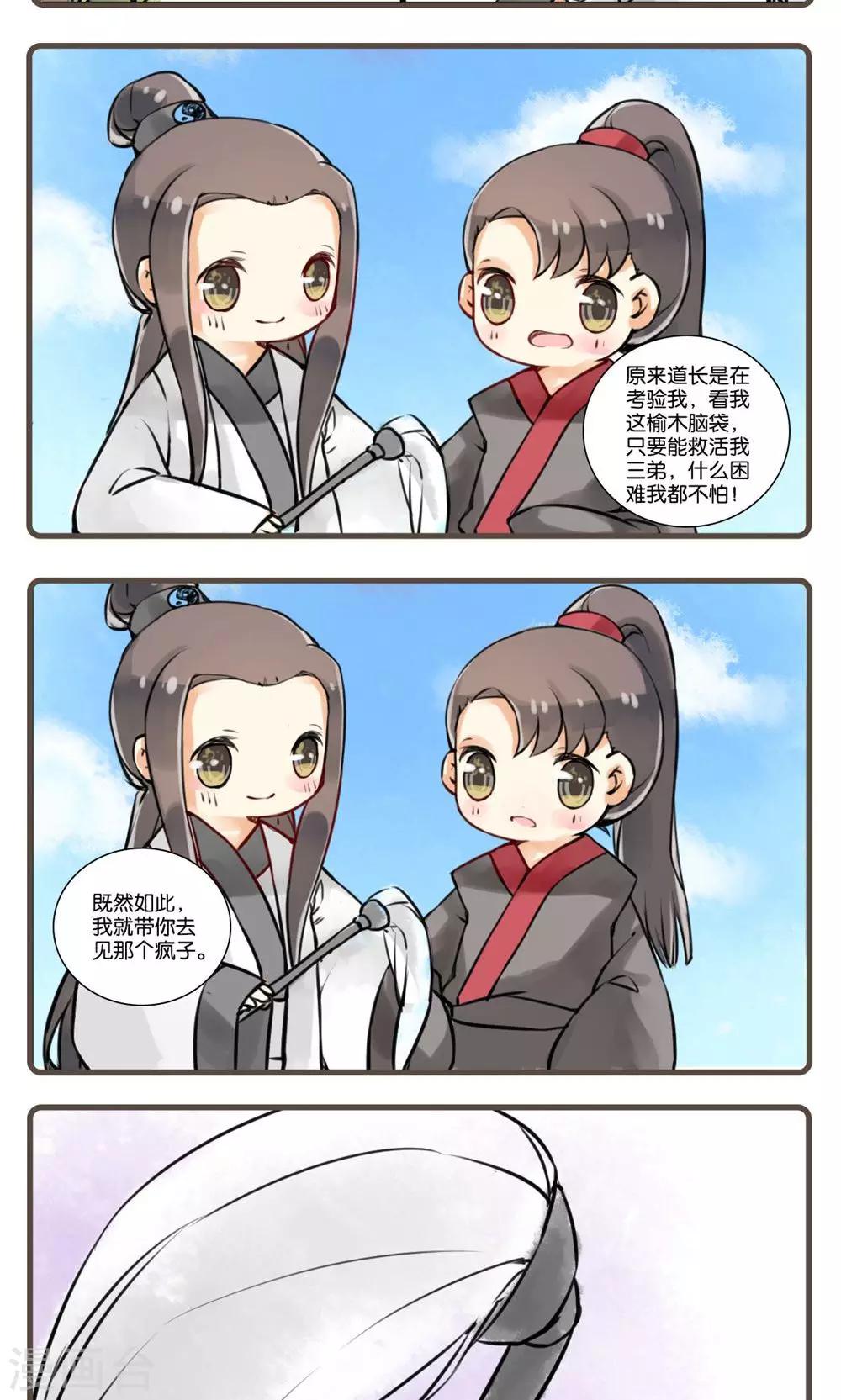 第16话 疯乞丐-第16话