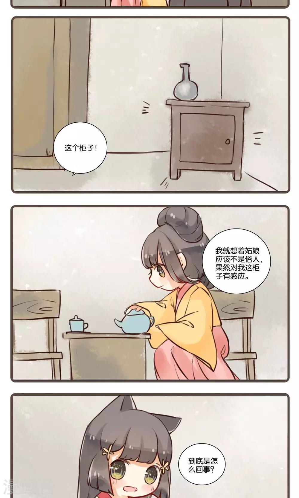 第18话 苏仙桃树-第18话