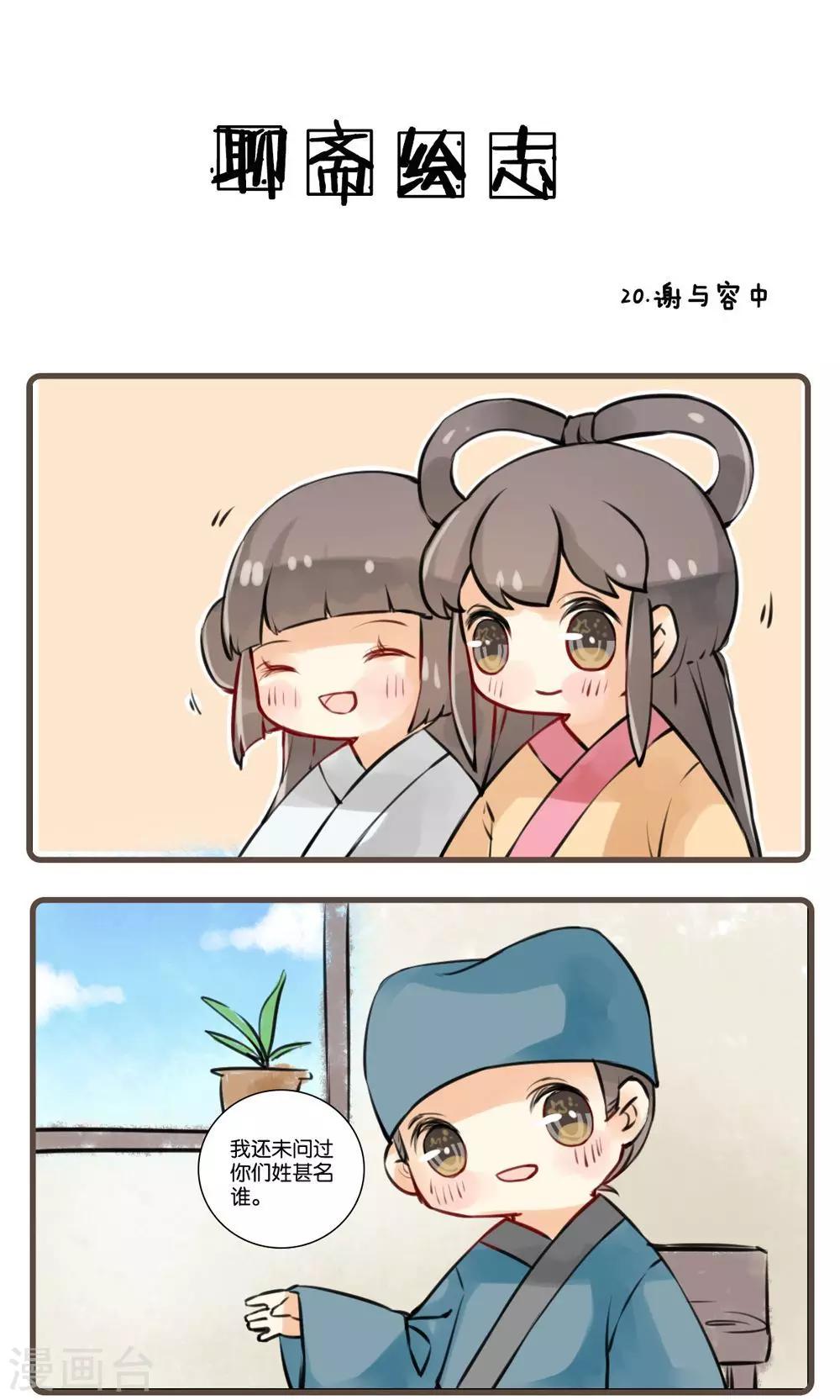 第20话 谢与容(2)-第20话