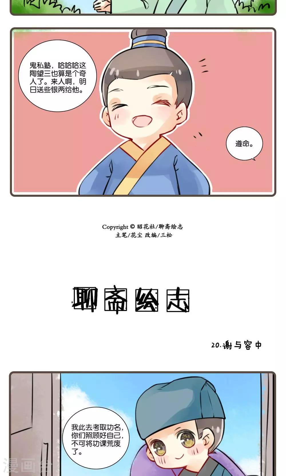 第20话 谢与容(2)-第20话
