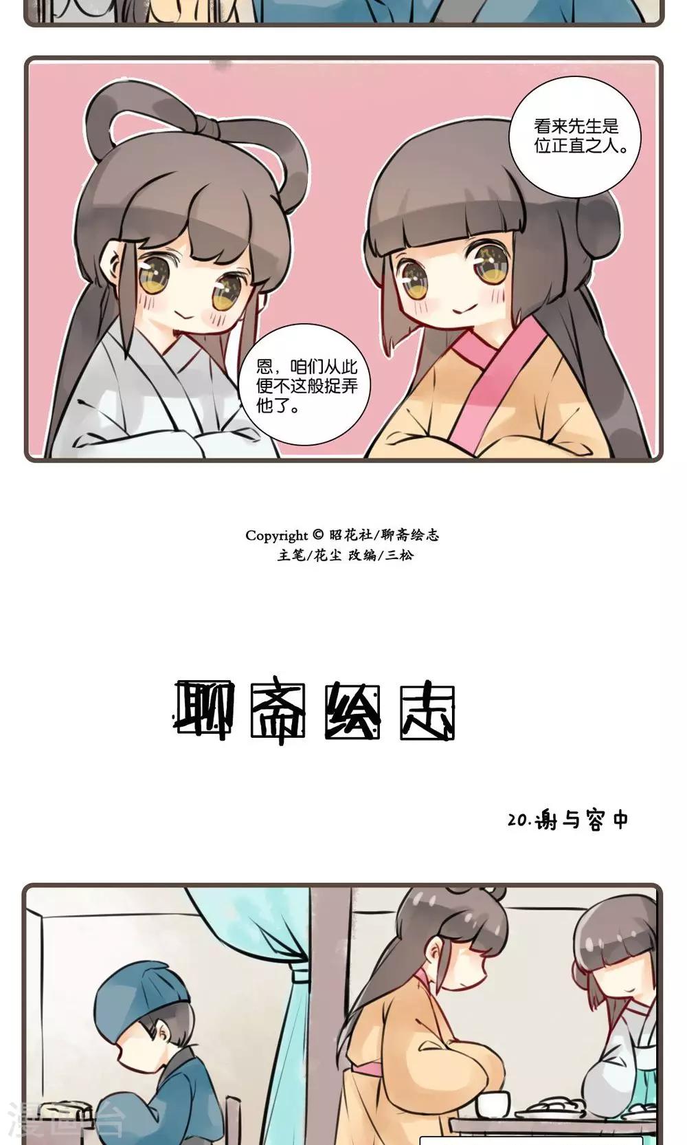 第20话 谢与容(2)-第20话