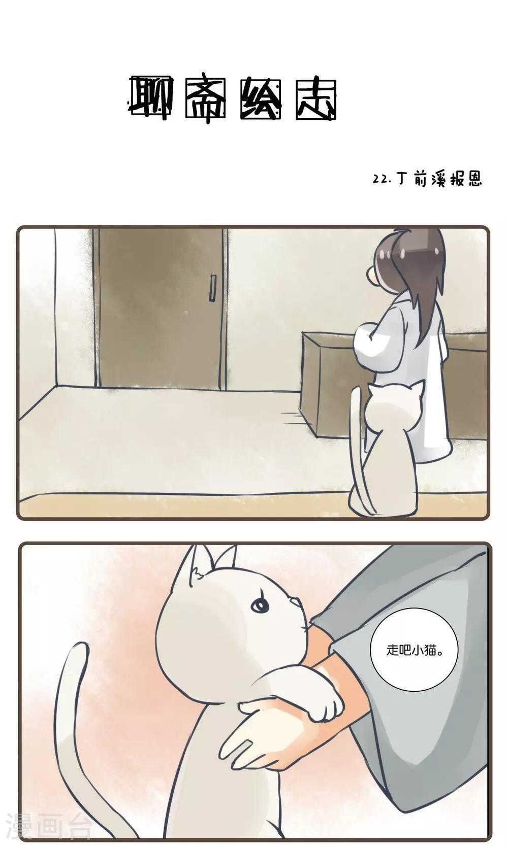 第22话 丁前溪报恩-第22话