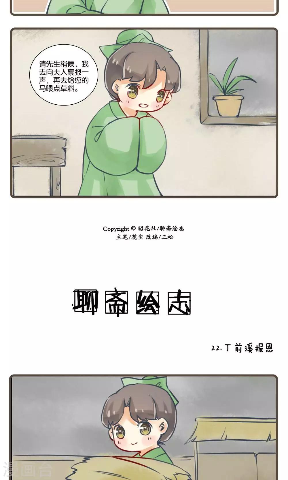 第22话 丁前溪报恩-第22话