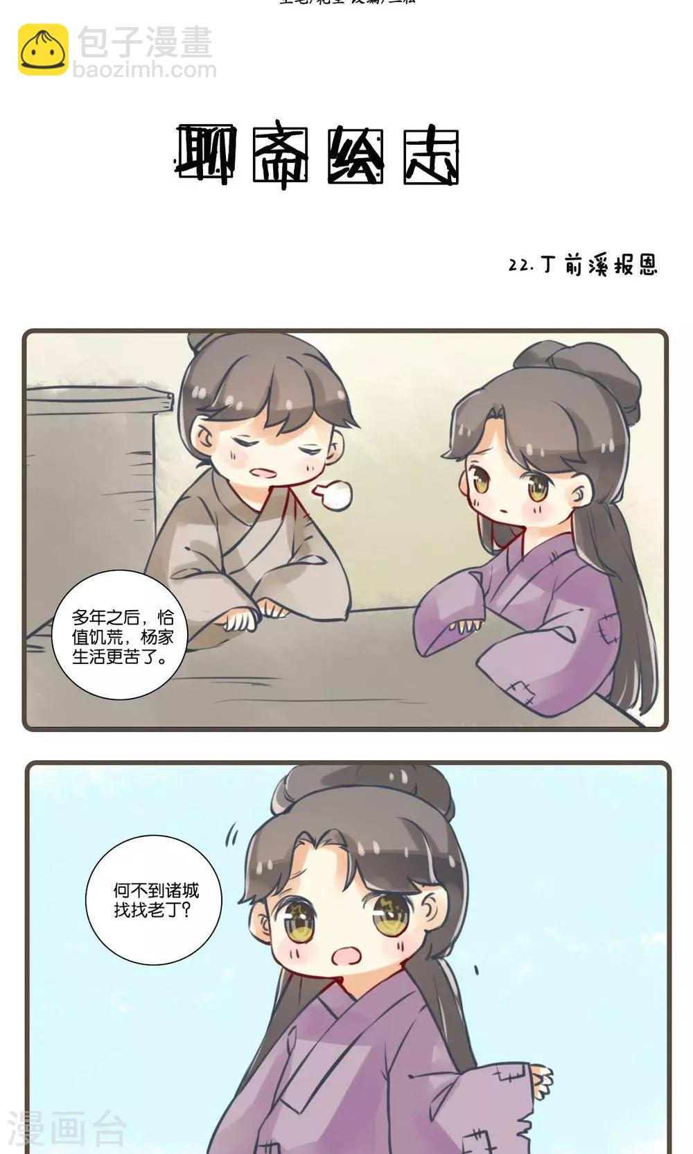 第22话 丁前溪报恩-第22话