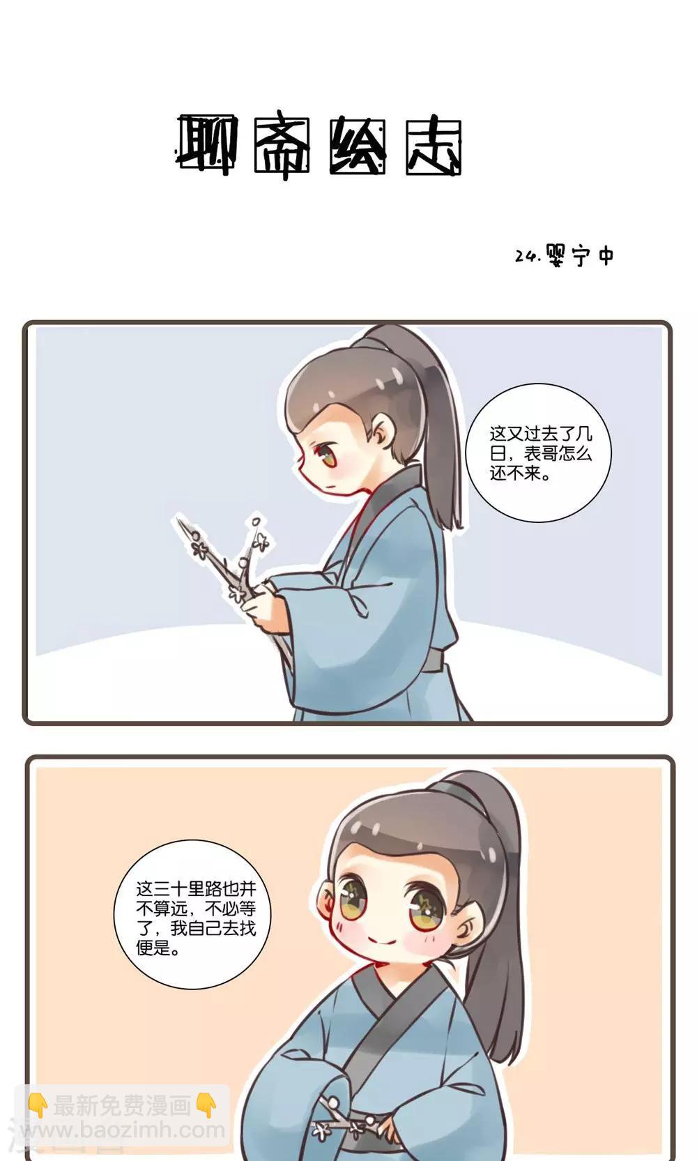 第24话 婴宁(2)-第24话
