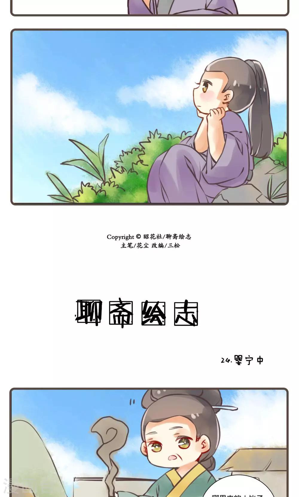 第24话 婴宁(2)-第24话