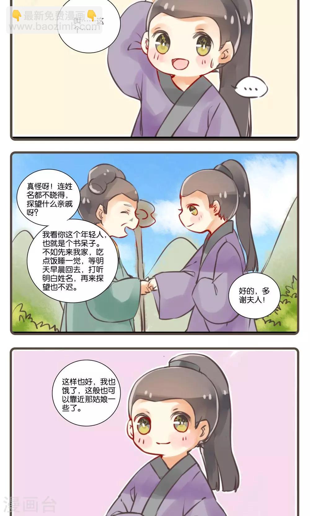 第24话 婴宁(2)-第24话