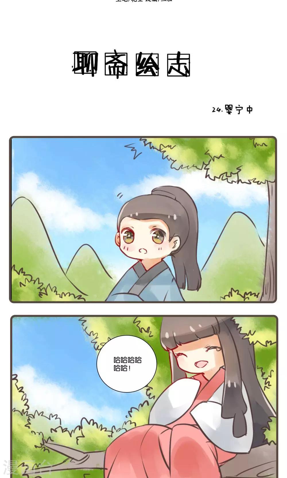 第24话 婴宁(2)-第24话