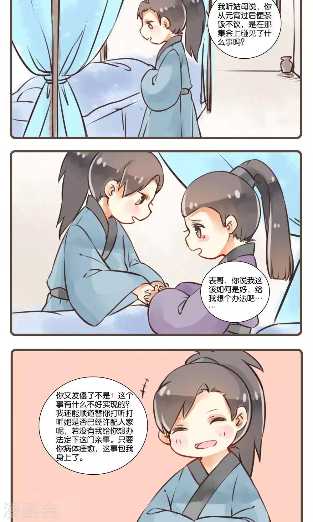 第24话 婴宁(2)-第24话