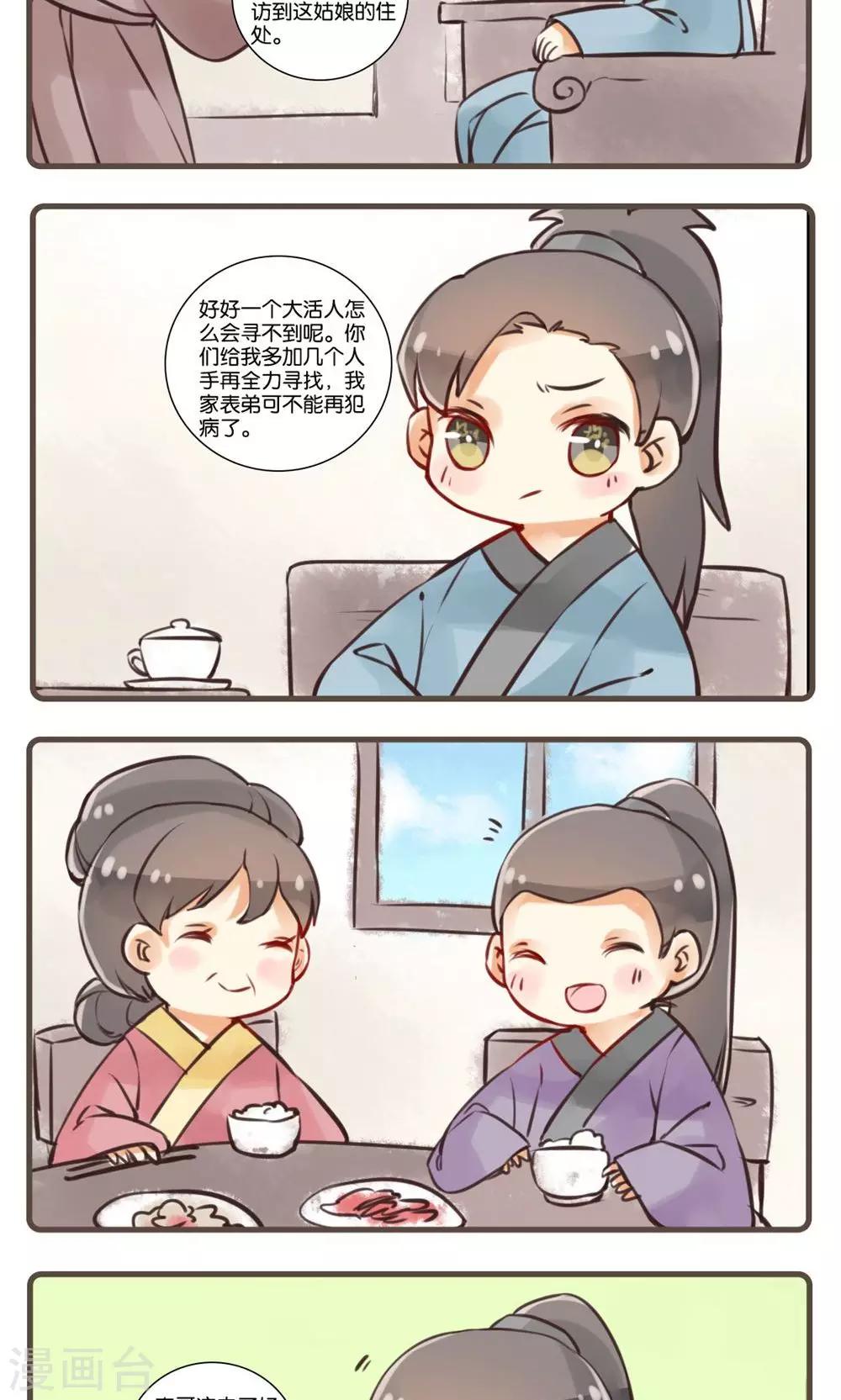 第24话 婴宁(2)-第24话