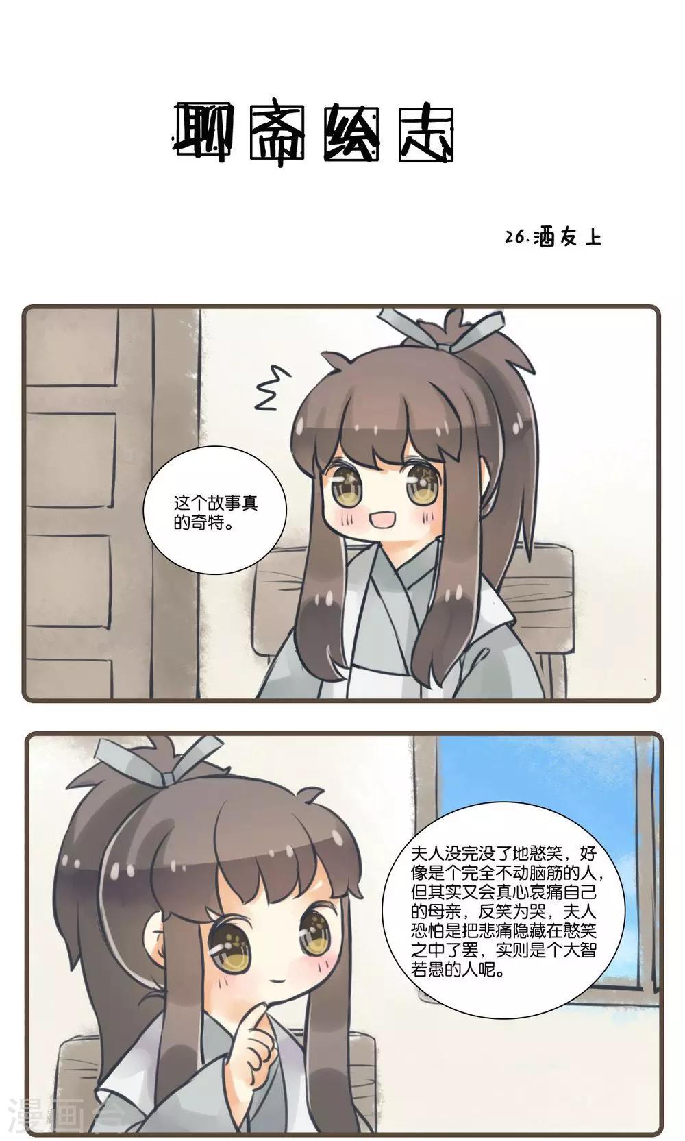 第26话 酒友(1)-第26话