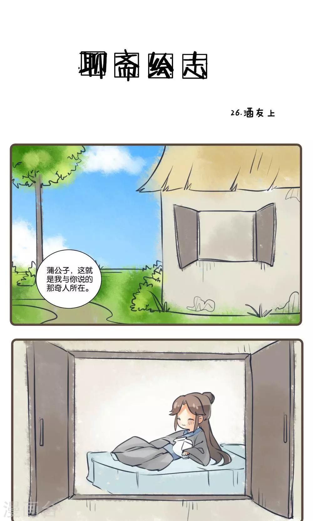 第26话 酒友(1)-第26话
