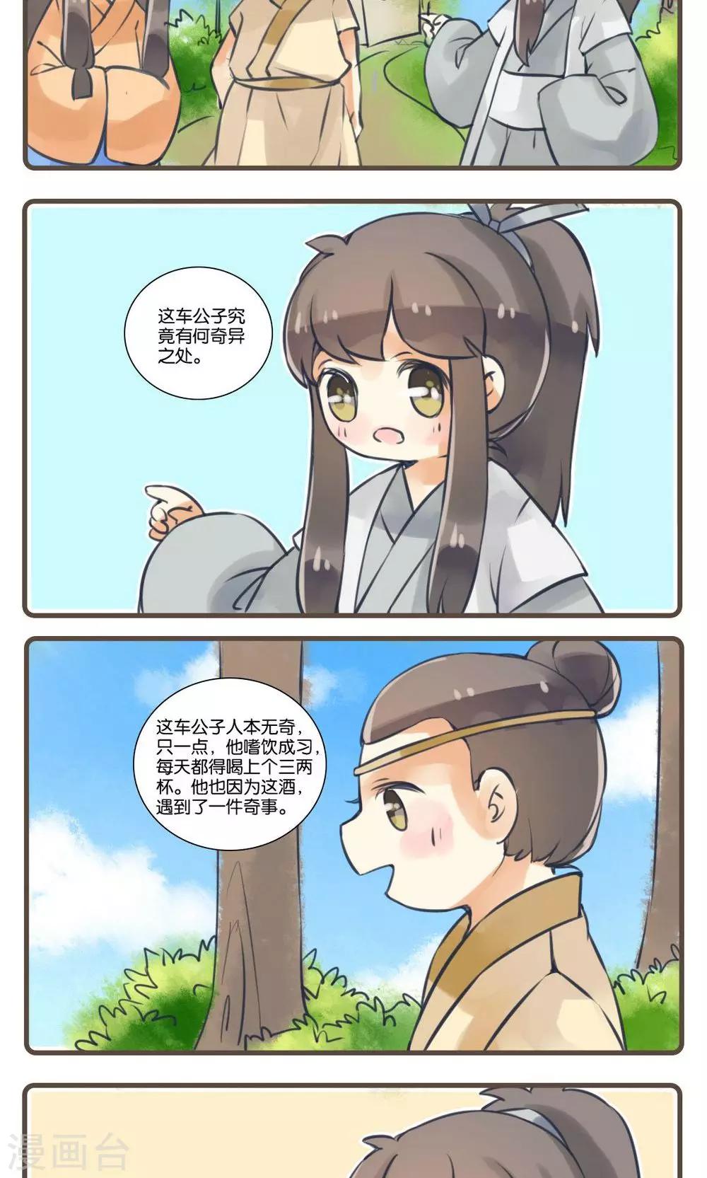 第26话 酒友(1)-第26话