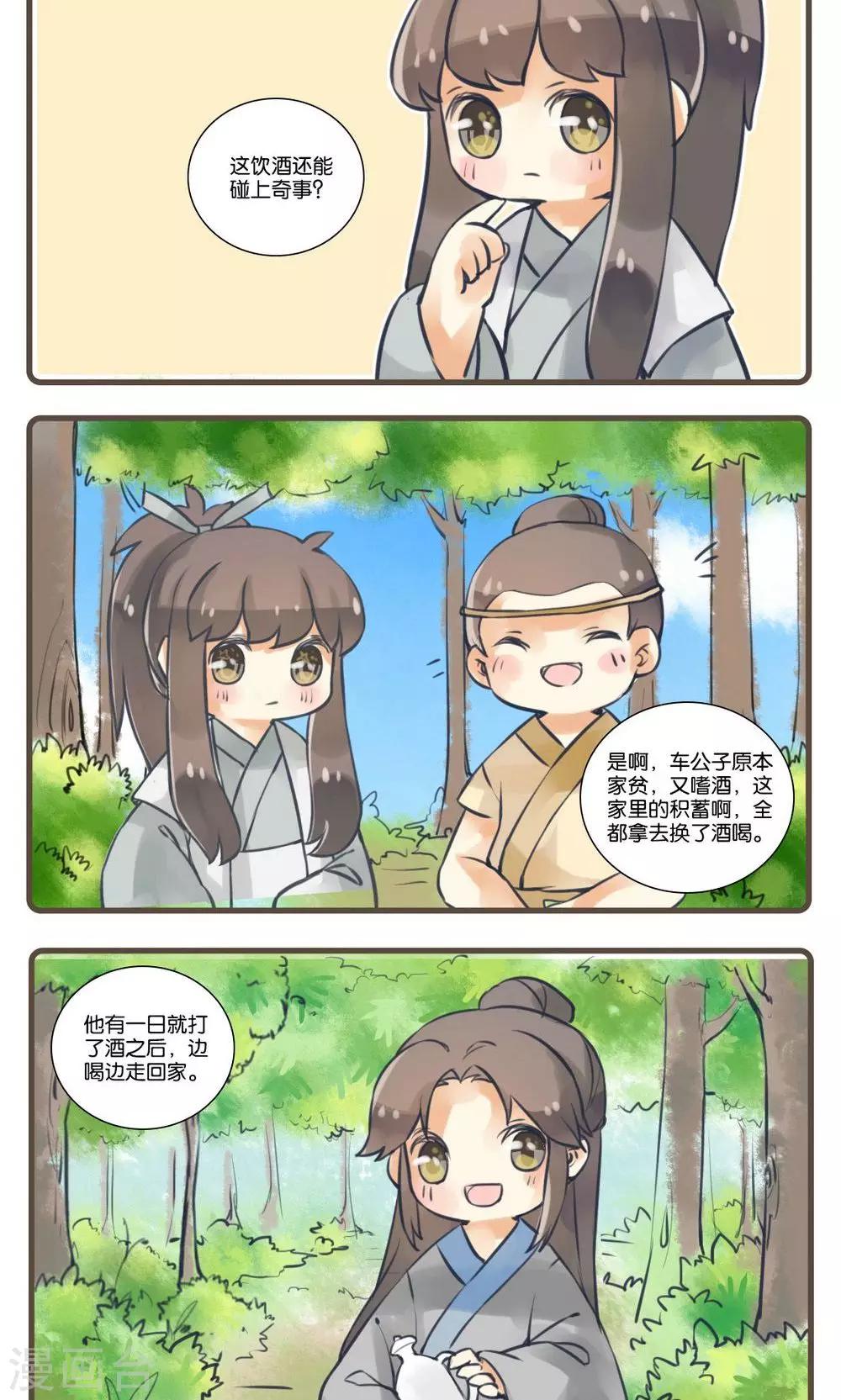 第26话 酒友(1)-第26话