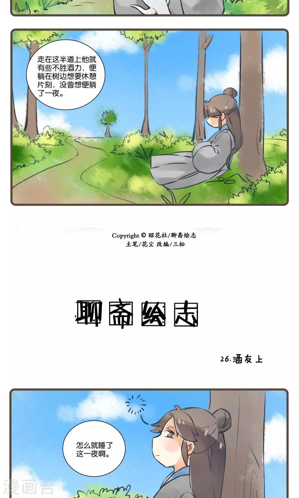 第26话 酒友(1)-第26话