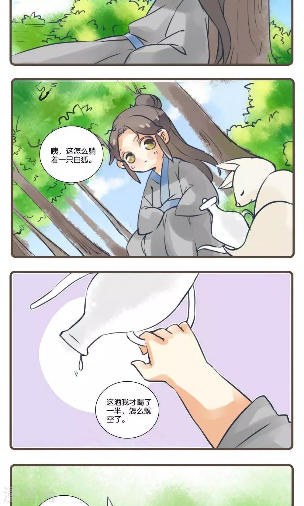 第26话 酒友(1)-第26话