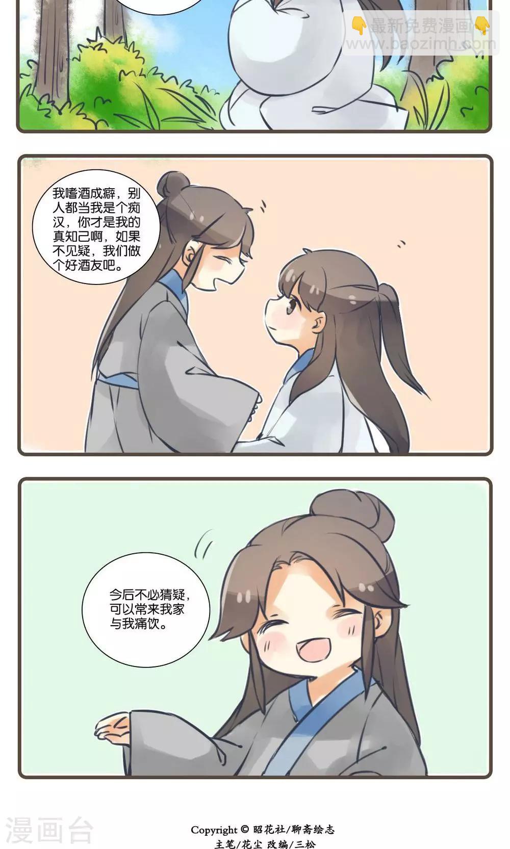 第26话 酒友(1)-第26话