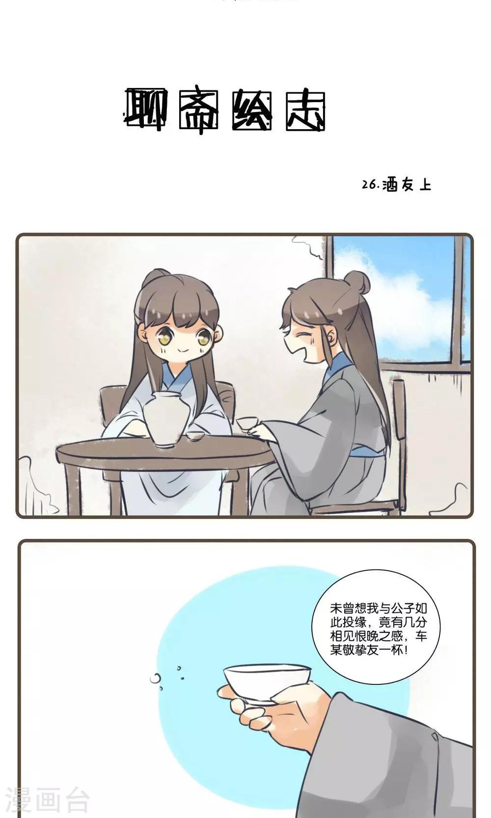 第26话 酒友(1)-第26话
