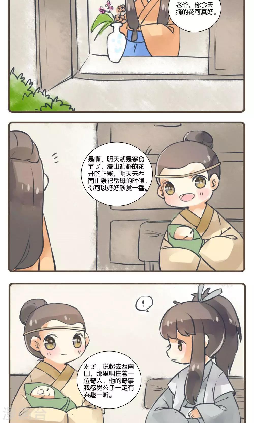 第26话 酒友(1)-第26话