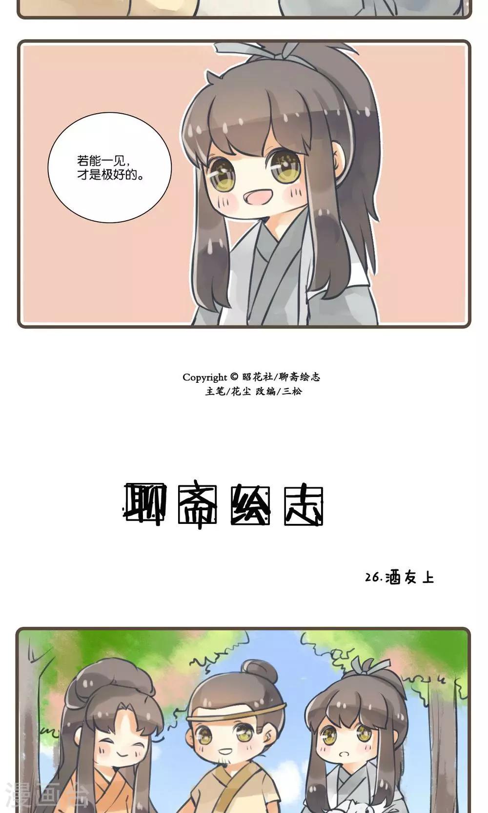 第26话 酒友(1)-第26话