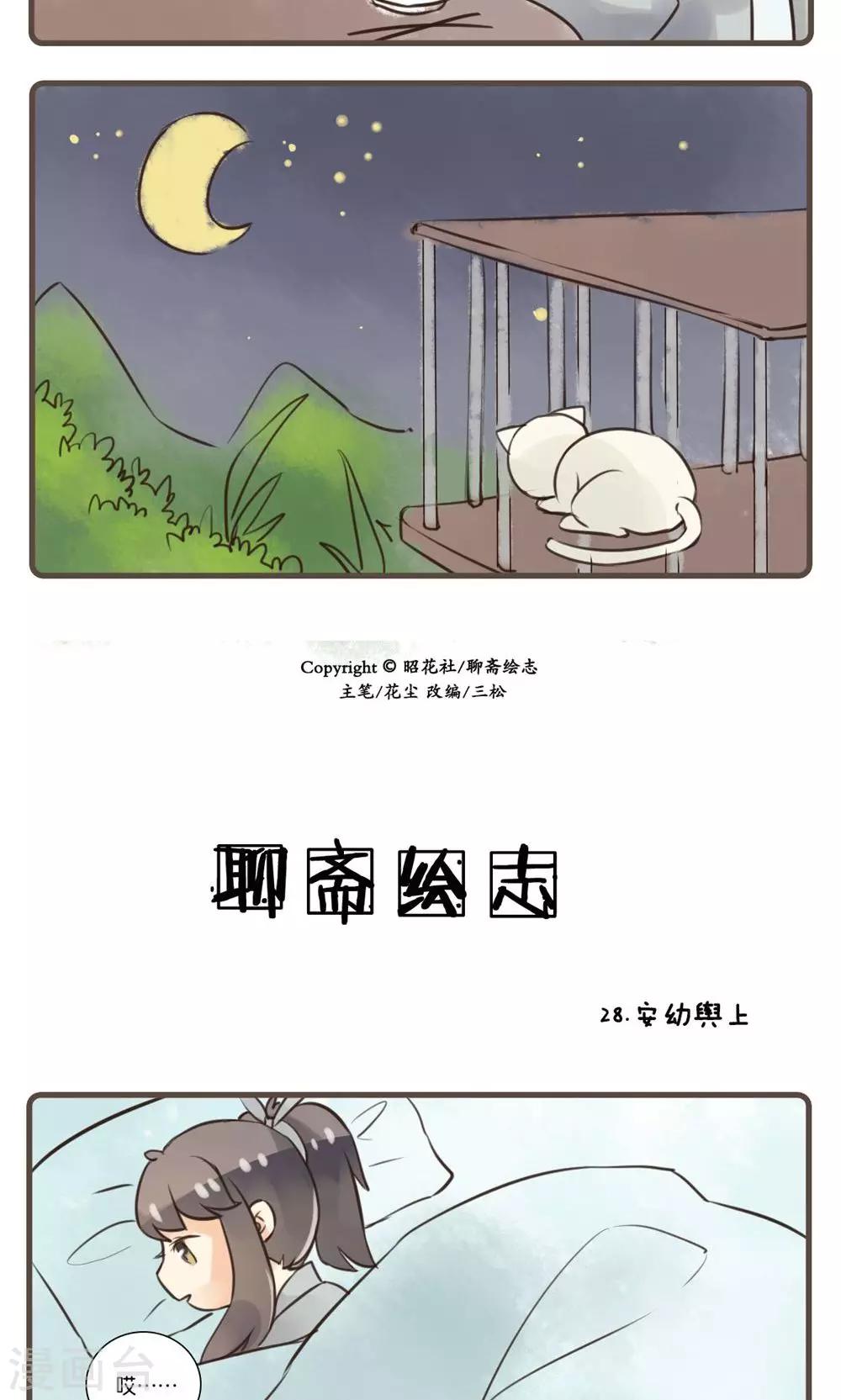 第28话 安幼舆(1)-第28话