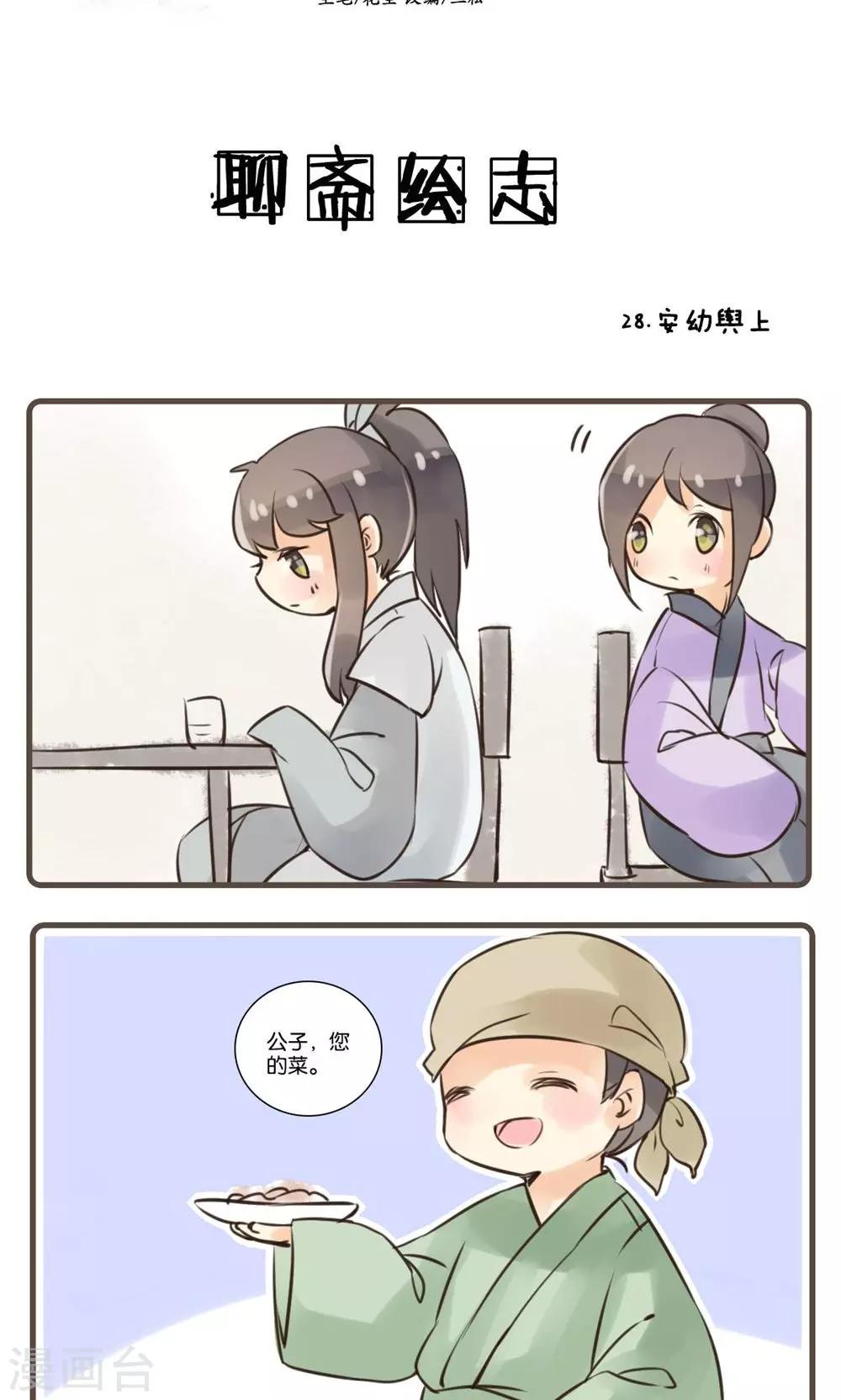 第28话 安幼舆(1)-第28话