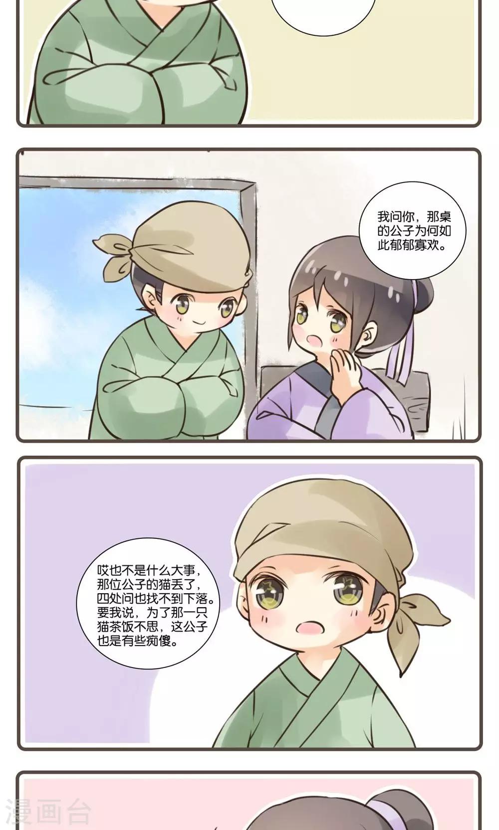 第28话 安幼舆(1)-第28话