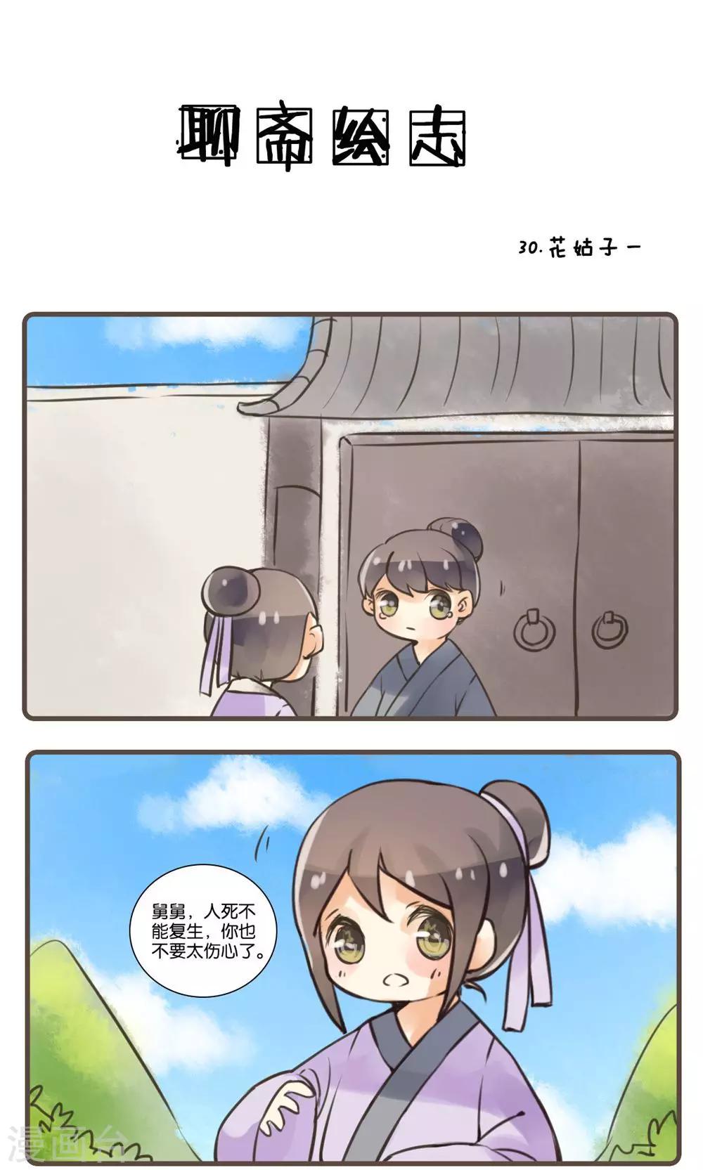 第30话 花姑子(1)-第30话