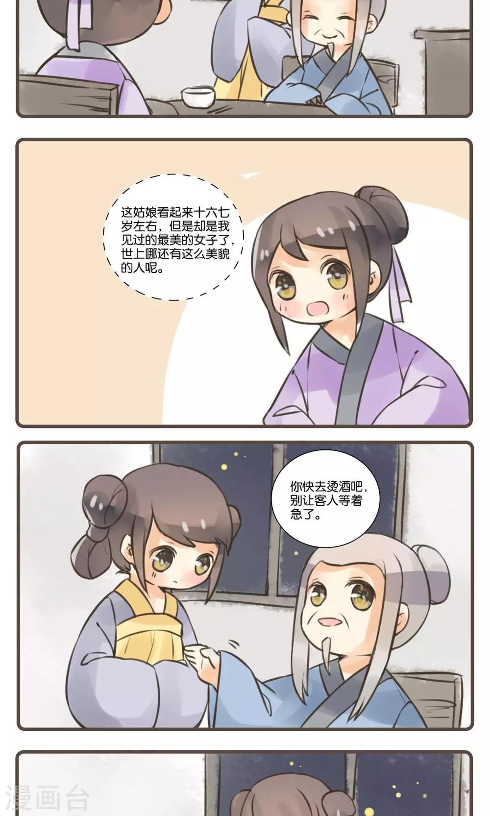 第30话 花姑子(1)-第30话
