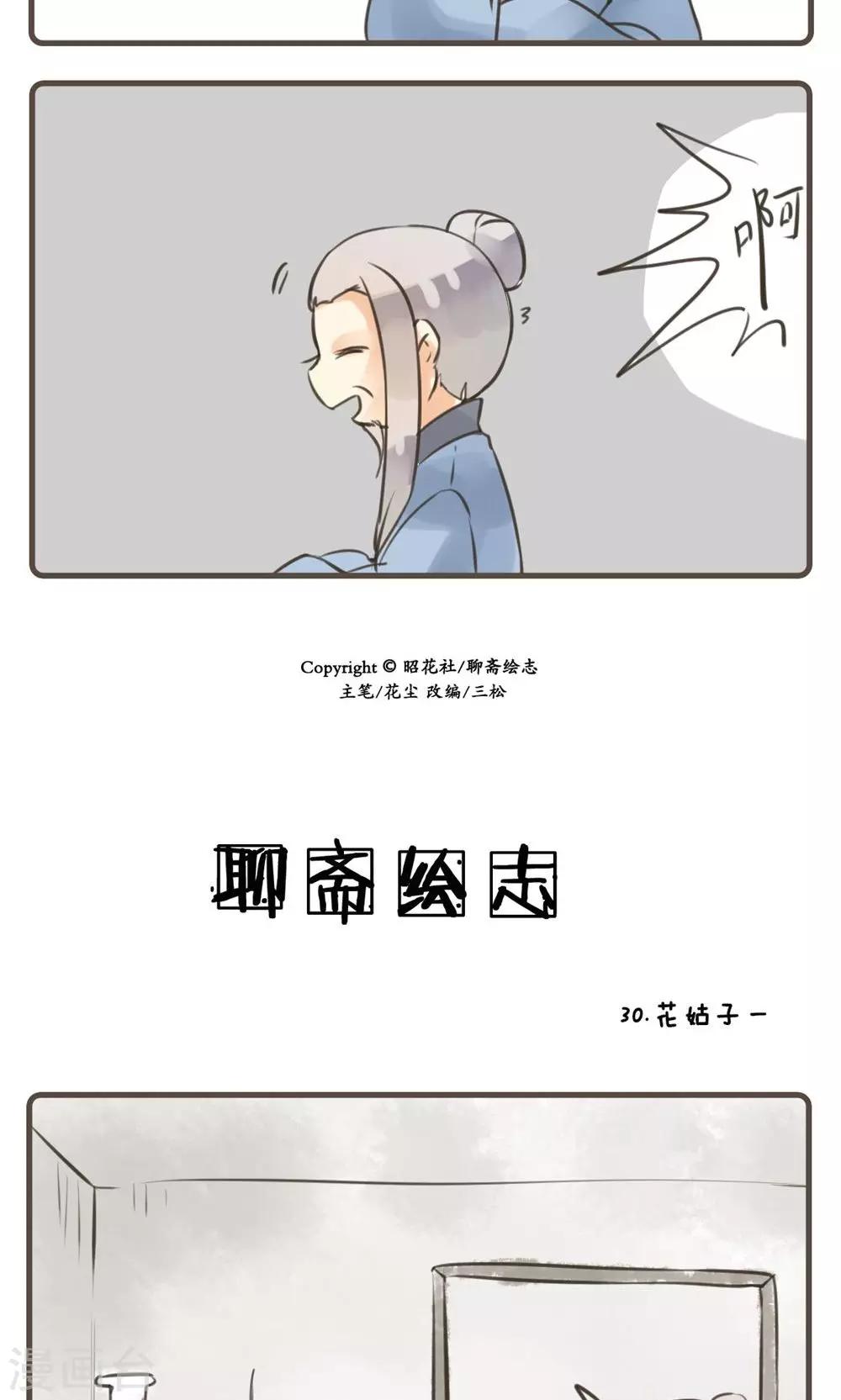 第30话 花姑子(1)-第30话