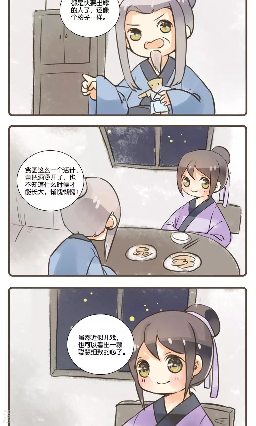 第30话 花姑子(1)-第30话