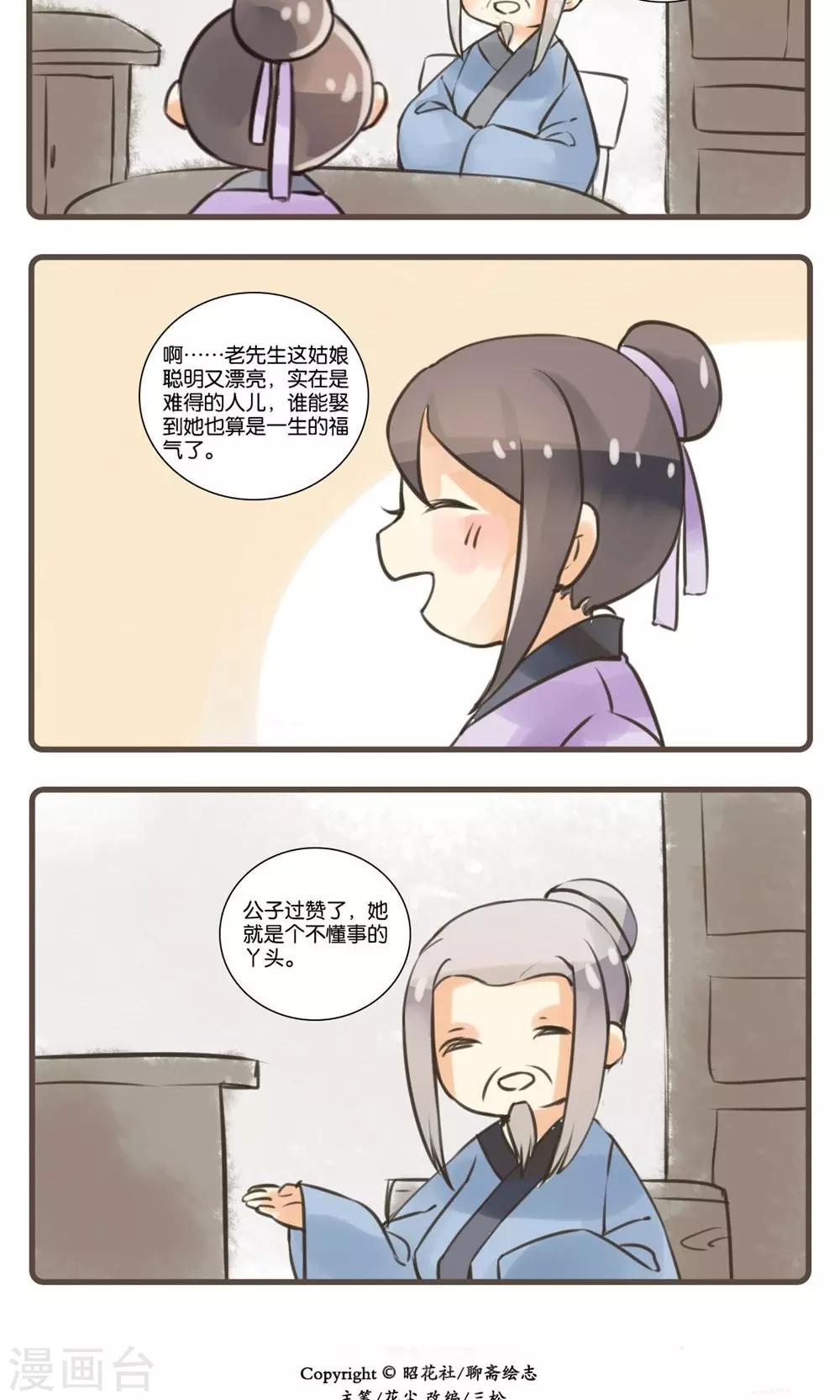 第30话 花姑子(1)-第30话