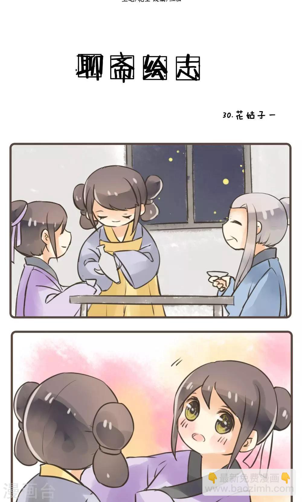 第30话 花姑子(1)-第30话