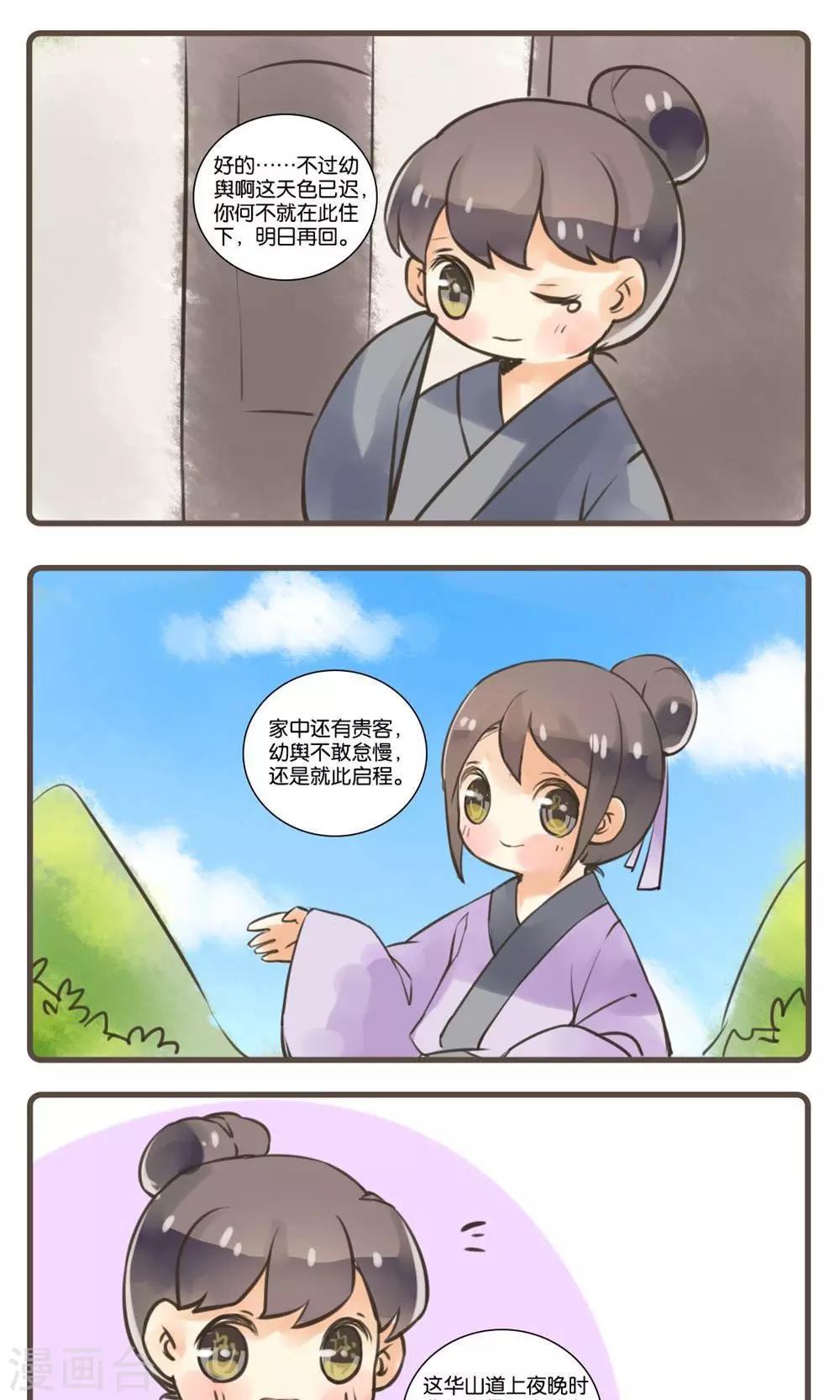 第30话 花姑子(1)-第30话