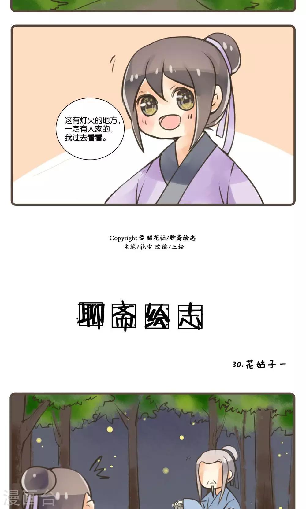 第30话 花姑子(1)-第30话