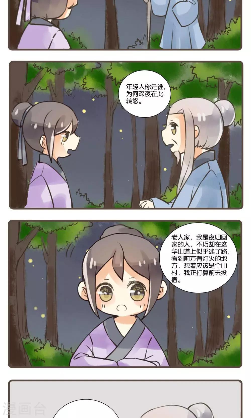 第30话 花姑子(1)-第30话