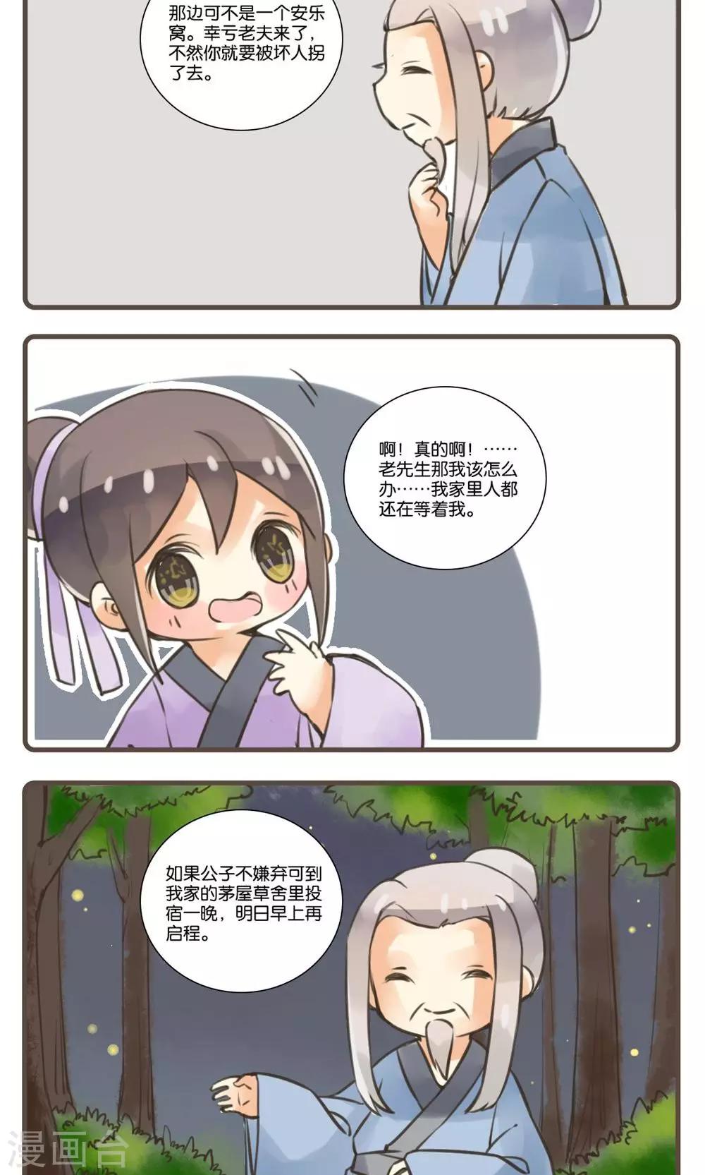 第30话 花姑子(1)-第30话