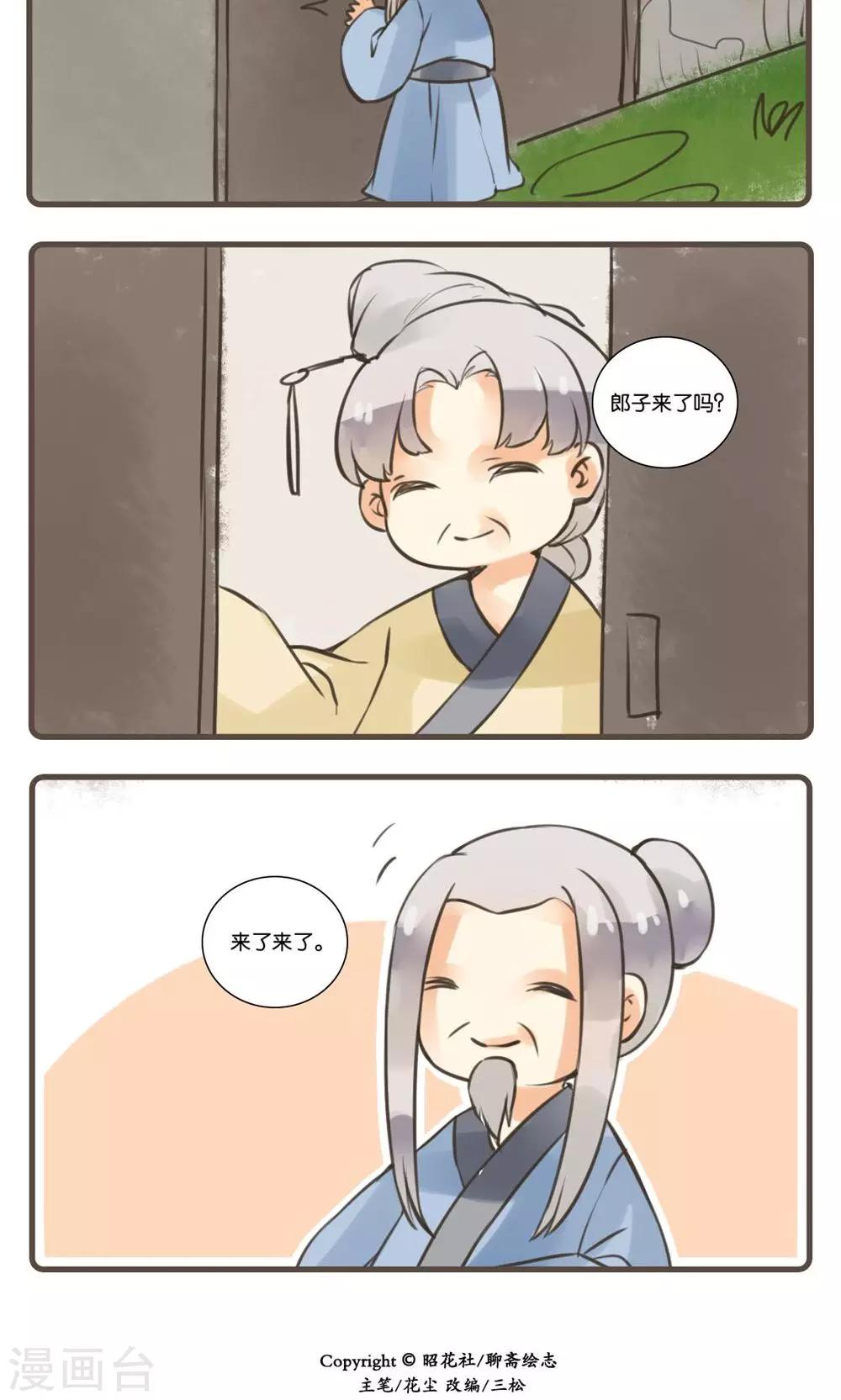 第30话 花姑子(1)-第30话
