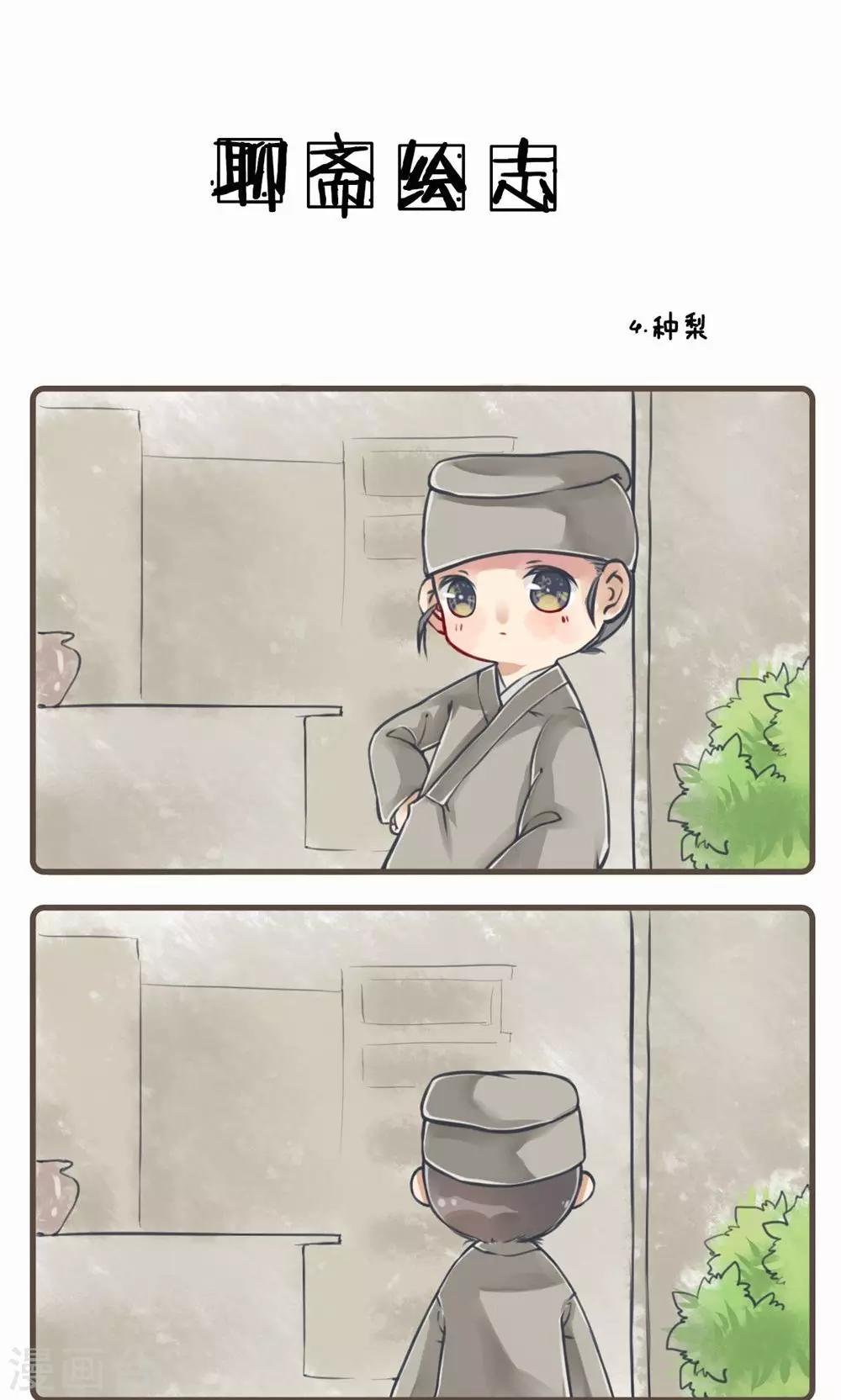 第4话 种梨-第4话