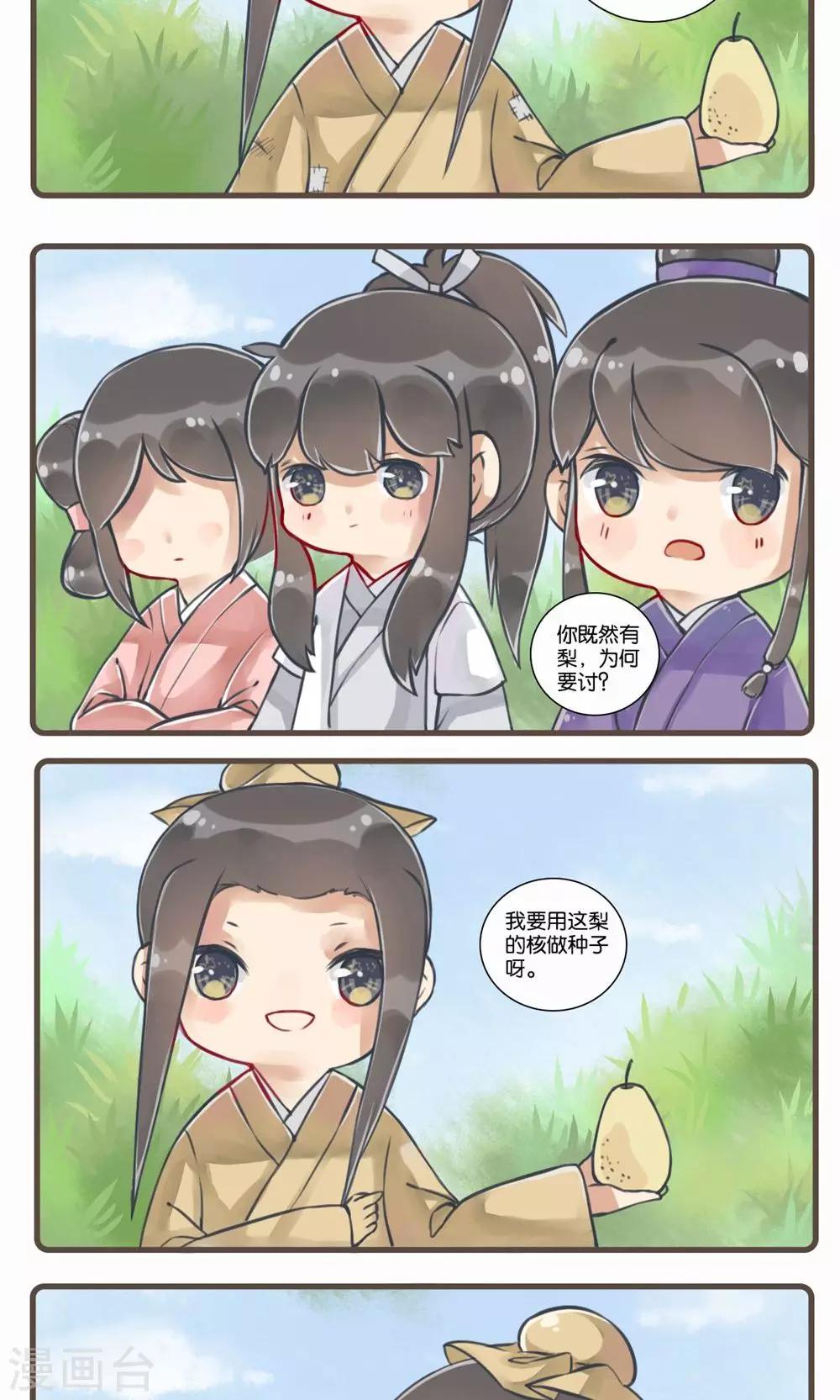 第4话 种梨-第4话