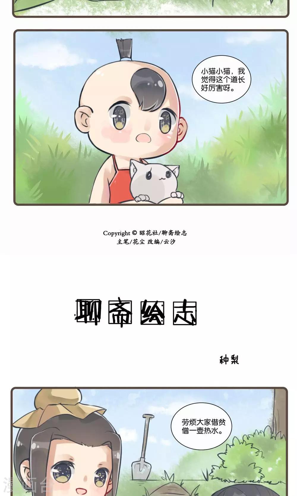第4话 种梨-第4话
