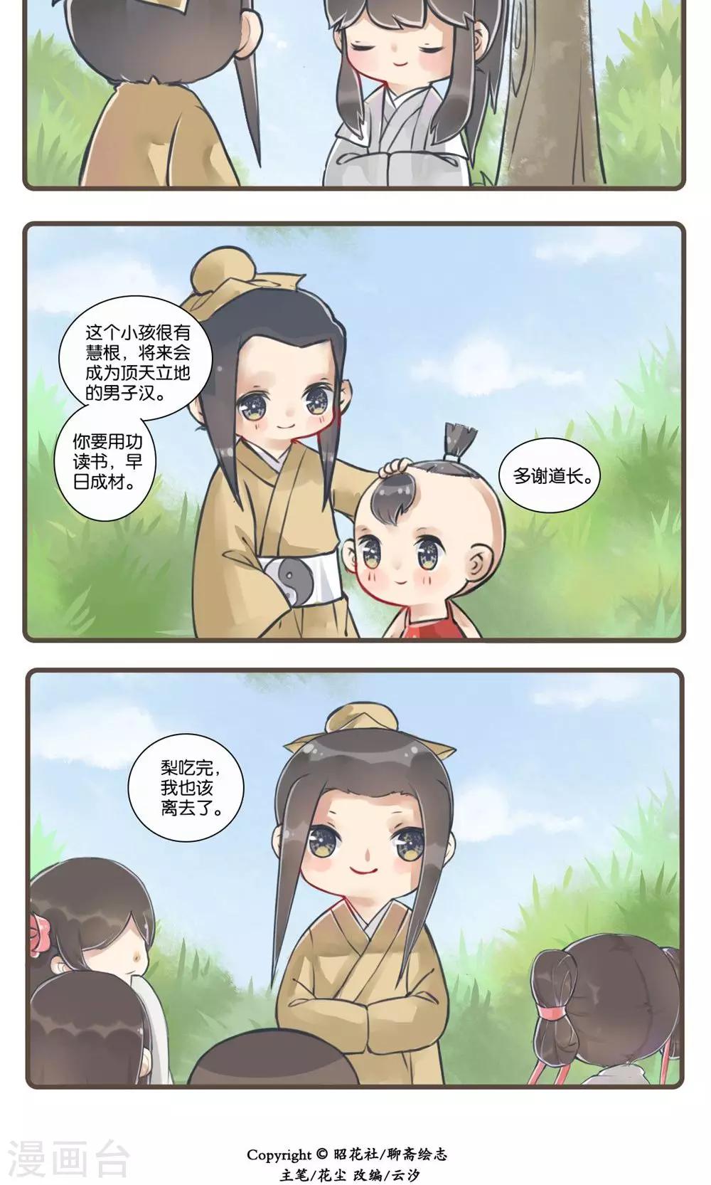 第4话 种梨-第4话
