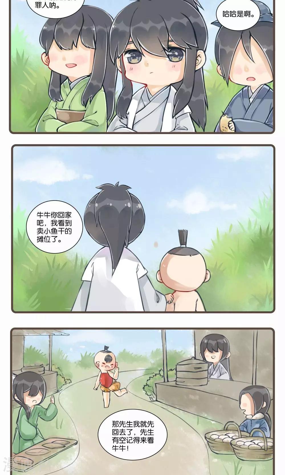 第4话 种梨-第4话