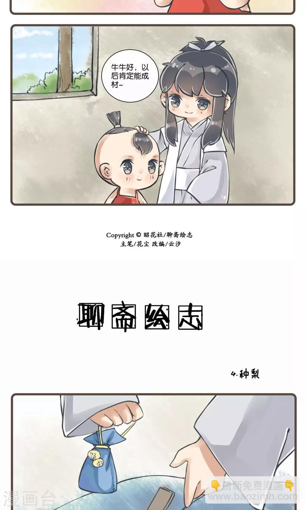 第4话 种梨-第4话