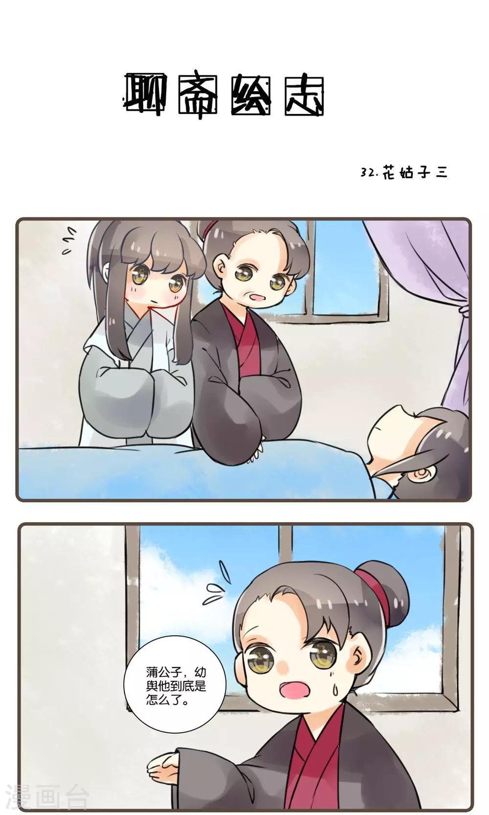 第32话 花姑子(3)-第32话