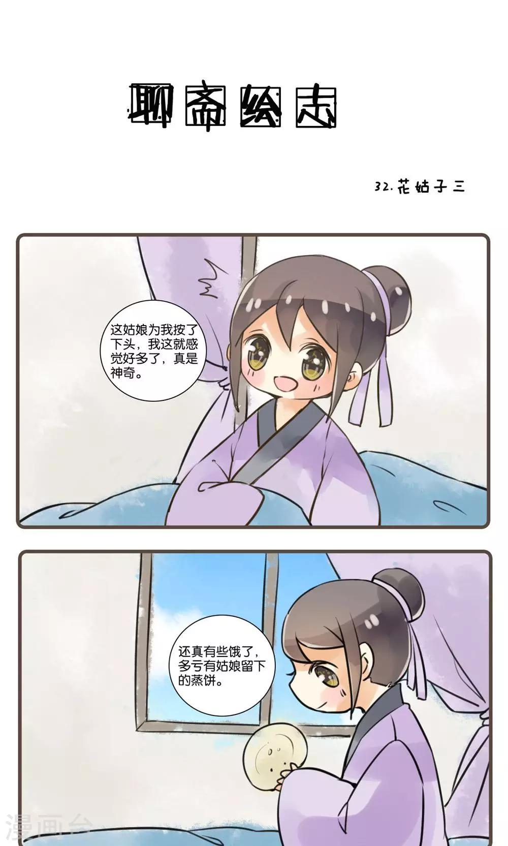 第32话 花姑子(3)-第32话