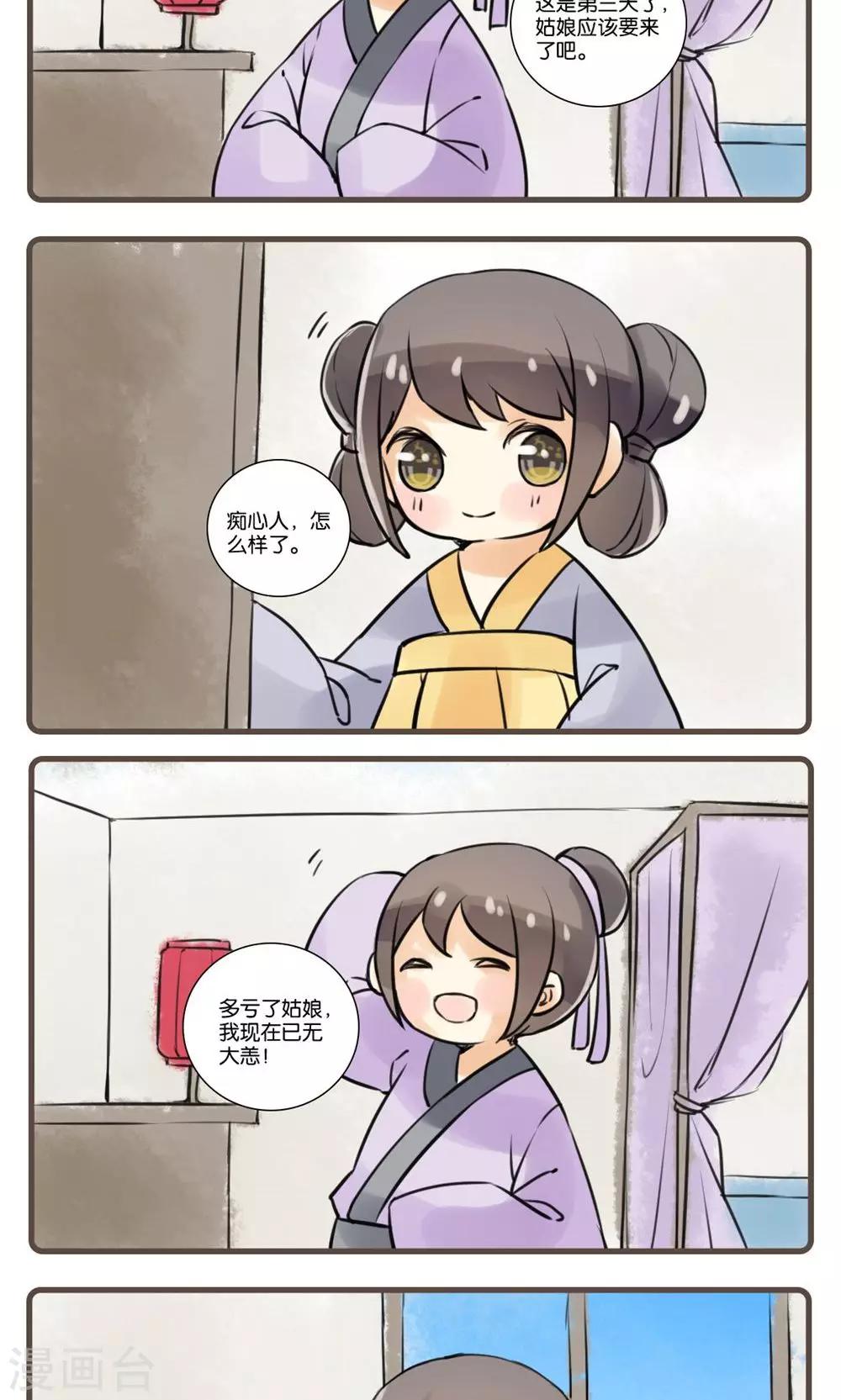 第32话 花姑子(3)-第32话