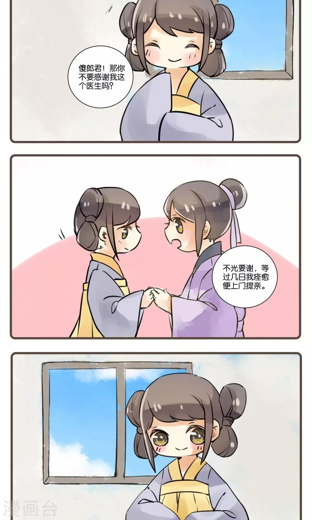 第32话 花姑子(3)-第32话