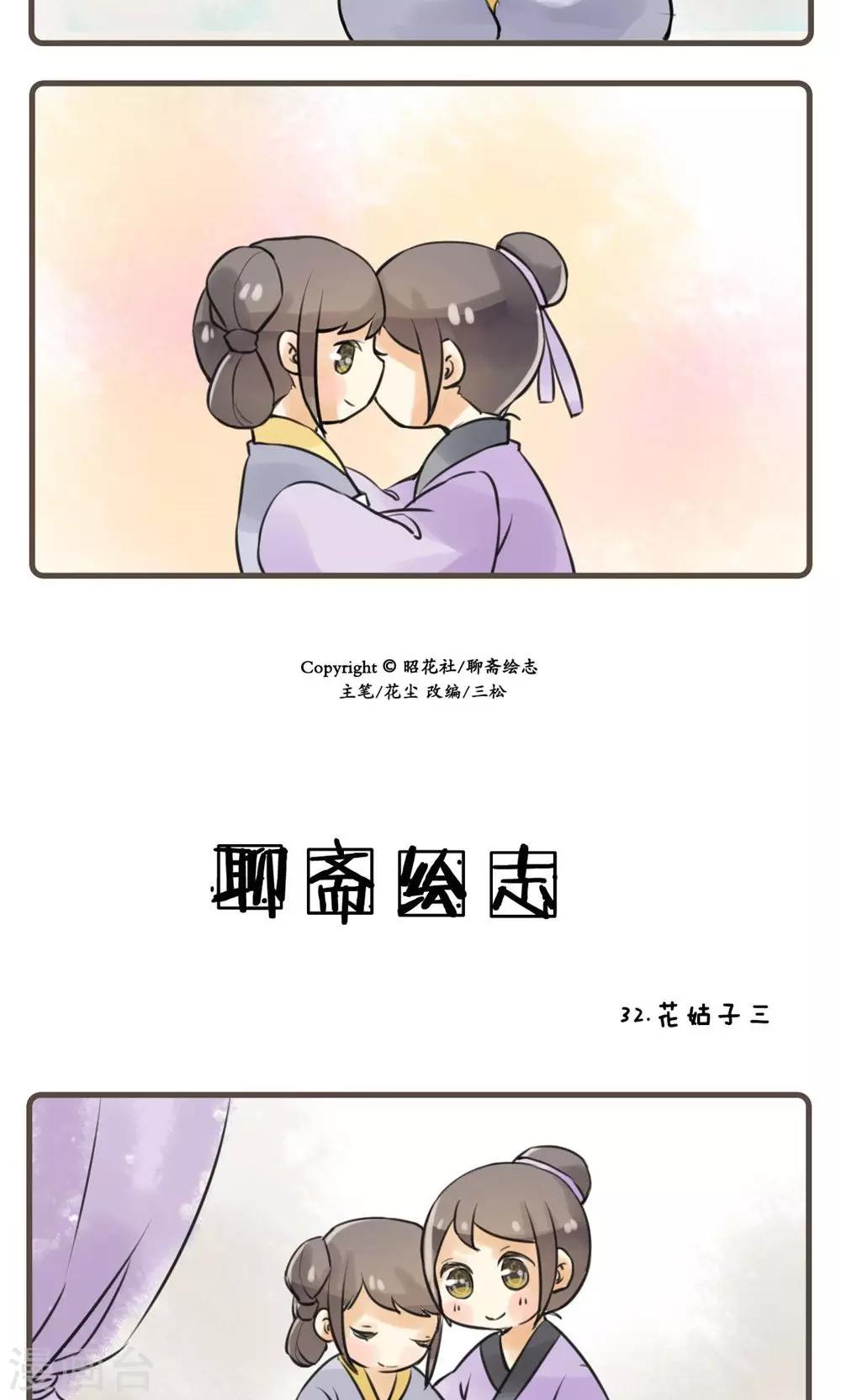 第32话 花姑子(3)-第32话